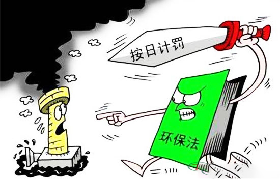 2016年全國(guó)環(huán)保按日計(jì)罰罰款超8億