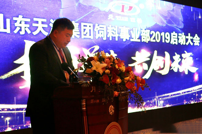 熱烈慶祝山東天源集團(tuán)飼料事業(yè)部2019啟動(dòng)大會(huì)勝利召開