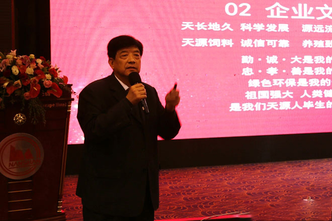 熱烈慶祝山東天源集團(tuán)飼料事業(yè)部2019啟動(dòng)大會(huì)勝利召開