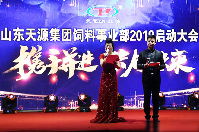 熱烈慶祝山東天源集團(tuán)飼料事業(yè)部2019啟動(dòng)大會(huì)勝利召開