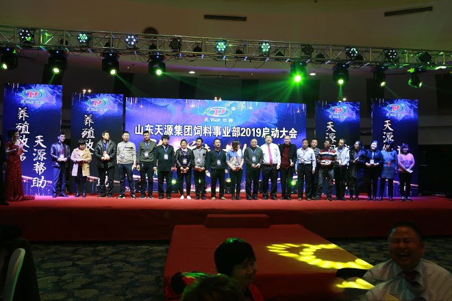 熱烈慶祝山東天源集團(tuán)飼料事業(yè)部2019啟動(dòng)大會(huì)勝利召開