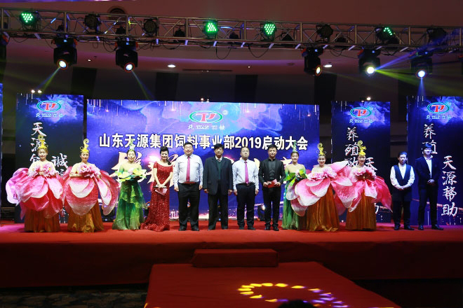 熱烈慶祝山東天源集團(tuán)飼料事業(yè)部2019啟動(dòng)大會(huì)勝利召開